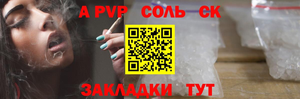 Альфа ПВП Crystall  Альфа ПВП  Вход с VPN  Трёхгорный  A-PVP мука  Alpha-PVP Соль 