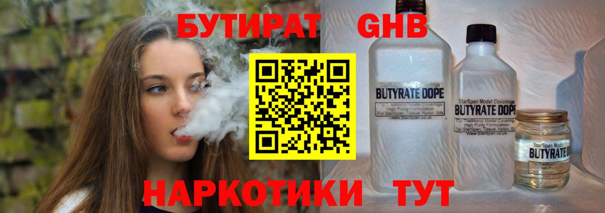 Бутират 99% Трёхгорный