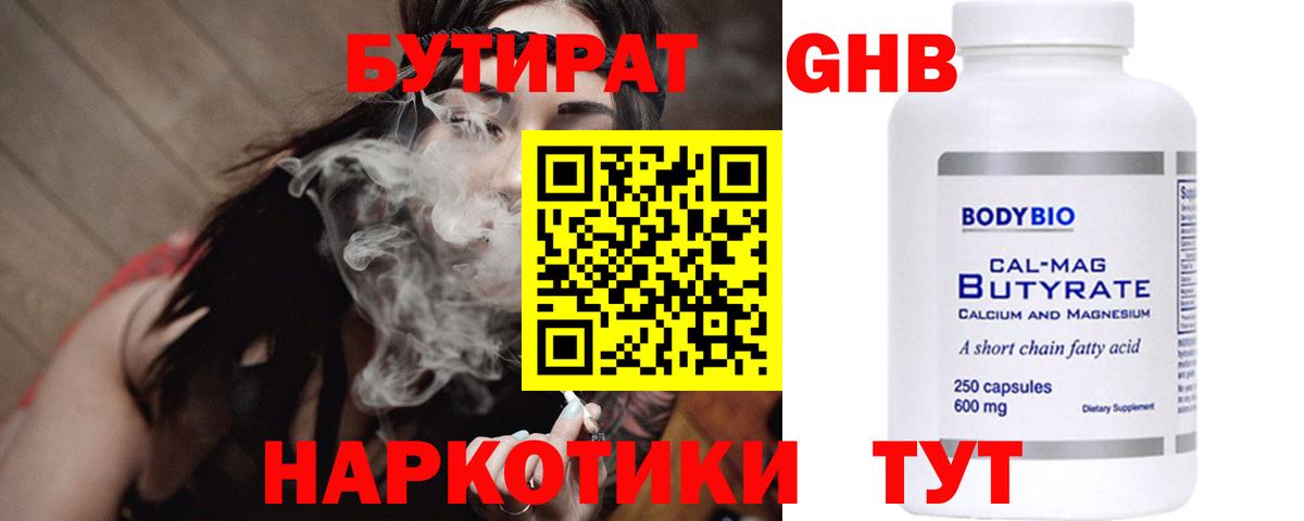 Трёхгорный  БУТИРАТ  Вход с VPN  БУТИРАТ BDO 33% 