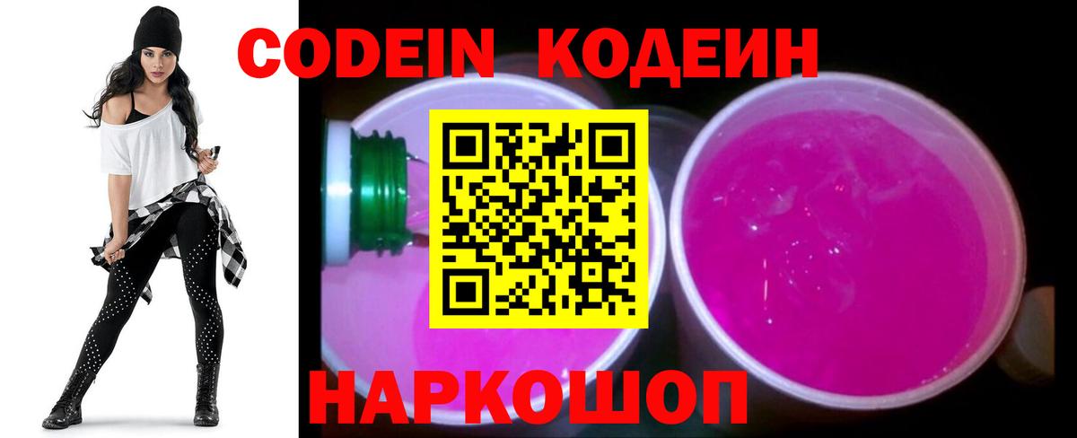 Трёхгорный  Кодеин напиток Lean (лин)  дарнет шоп  Кодеиновый сироп Lean Purple Drank  Вход с VPN 