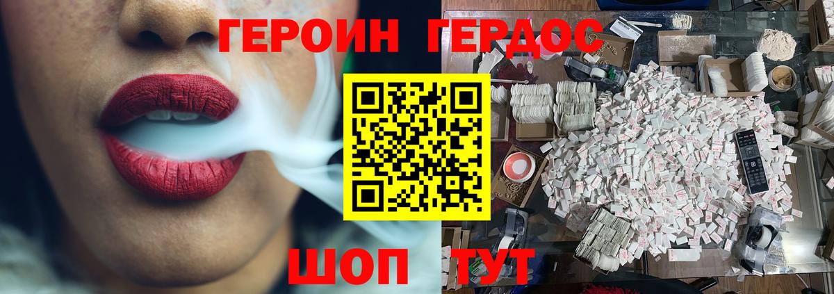 ГЕРОИН белый Трёхгорный