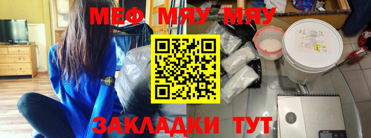 Меф мука Трёхгорный