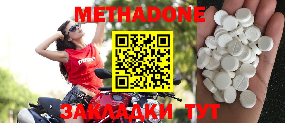 Метадон methadone  МЕТАДОН кристалл      Вход с VPN  Трёхгорный 