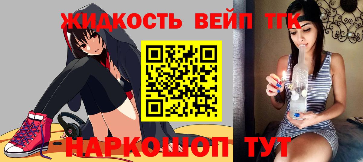 Трёхгорный  ТГК вейп  Дистиллят ТГК гашишное масло  Вход с VPN 